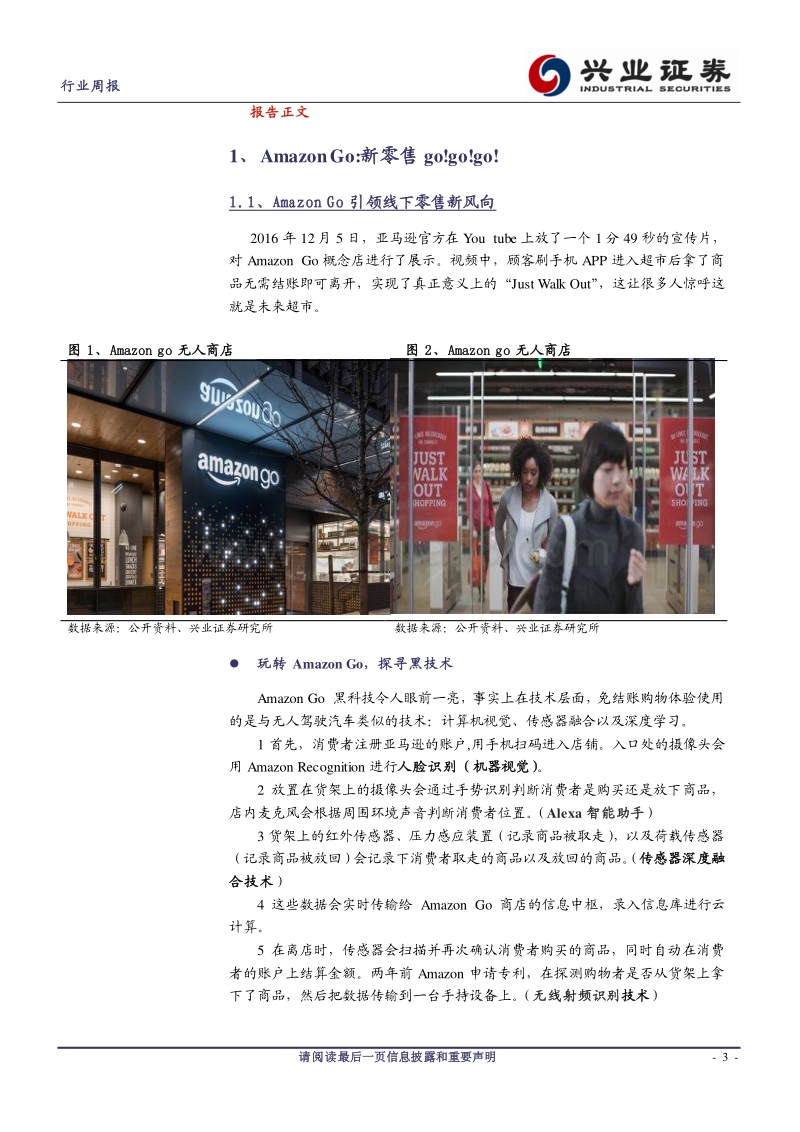 Amazon Go：新零售go！go！go！.pdf_第3页