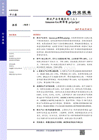 Amazon Go：新零售go！go！go！.pdf
