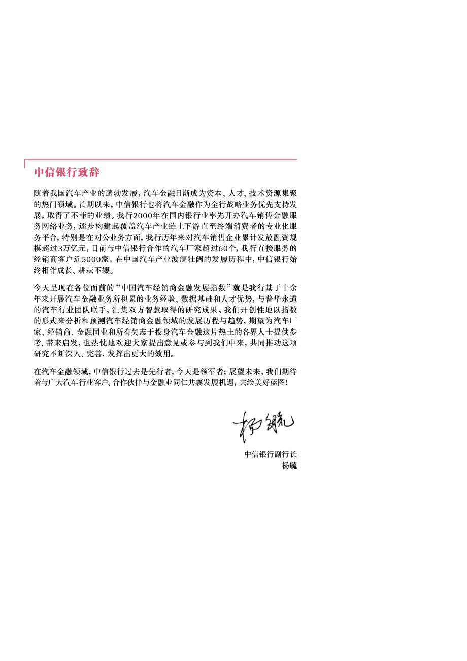 2007-2016中国汽车经销商金融发展指数研究报告.pdf_第3页