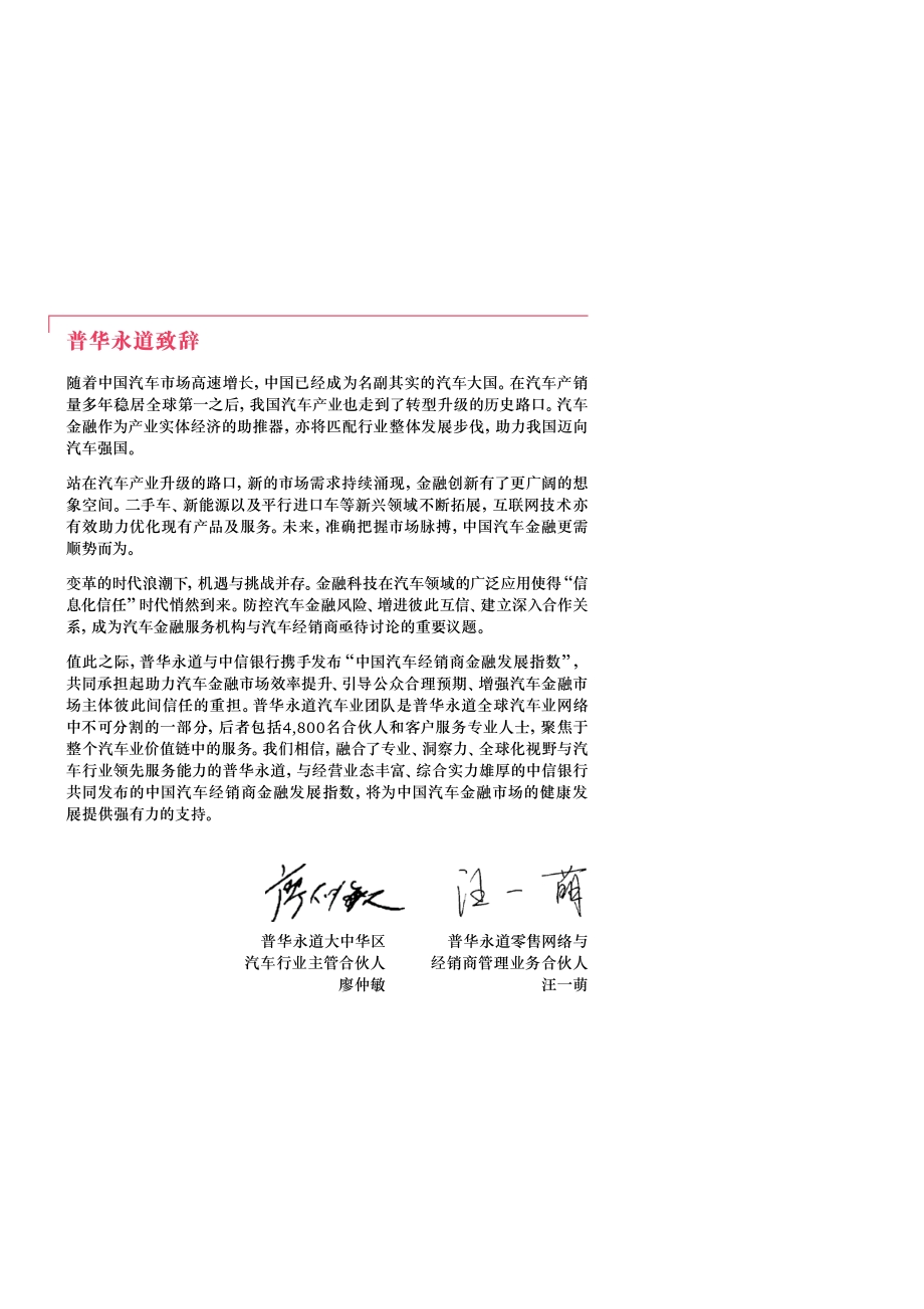 2007-2016中国汽车经销商金融发展指数研究报告.pdf_第5页
