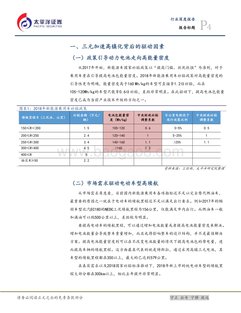 电气设备深度报告：高镍三元正当时，产业链具备高景气.pdf_第4页