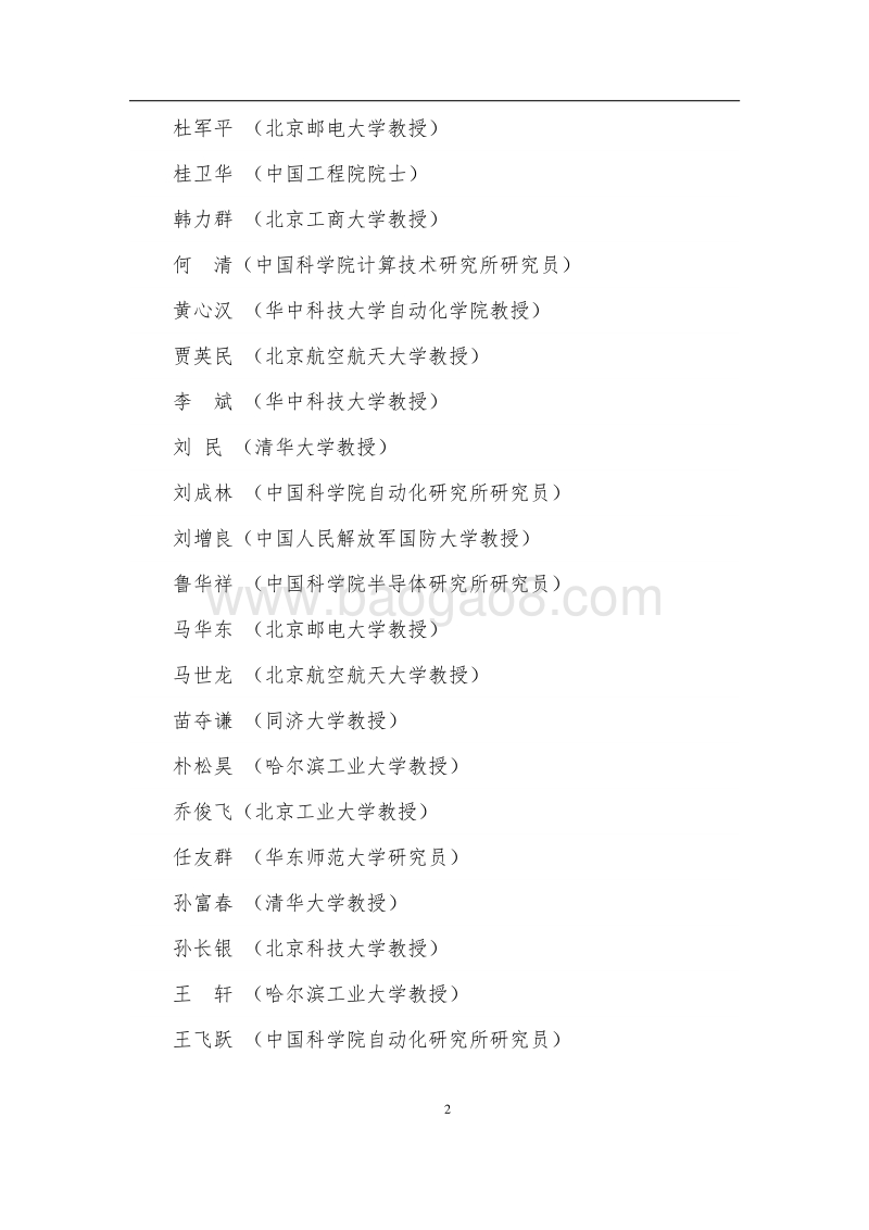2017中国人工智能系列白皮书--智能驾驶.pdf_第3页