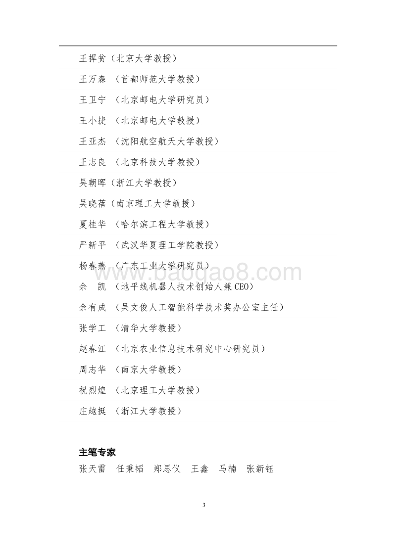 2017中国人工智能系列白皮书--智能驾驶.pdf_第4页