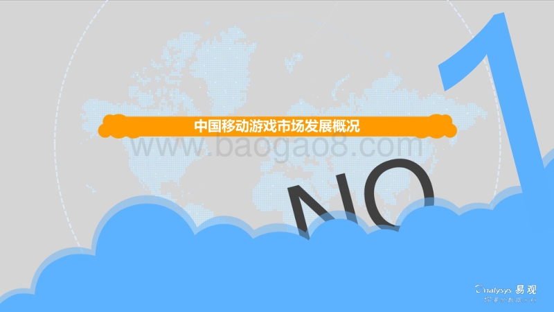 2018中国移动游戏市场年度综合分析.pdf_第3页