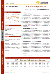 电影行业专题报告之一：从《后来的我们》来看中美电影行业垂直发展道路的不同.pdf
