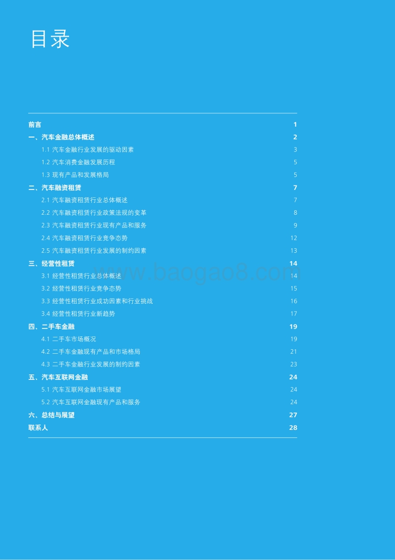 2015中国汽车金融白皮书.pdf_第2页