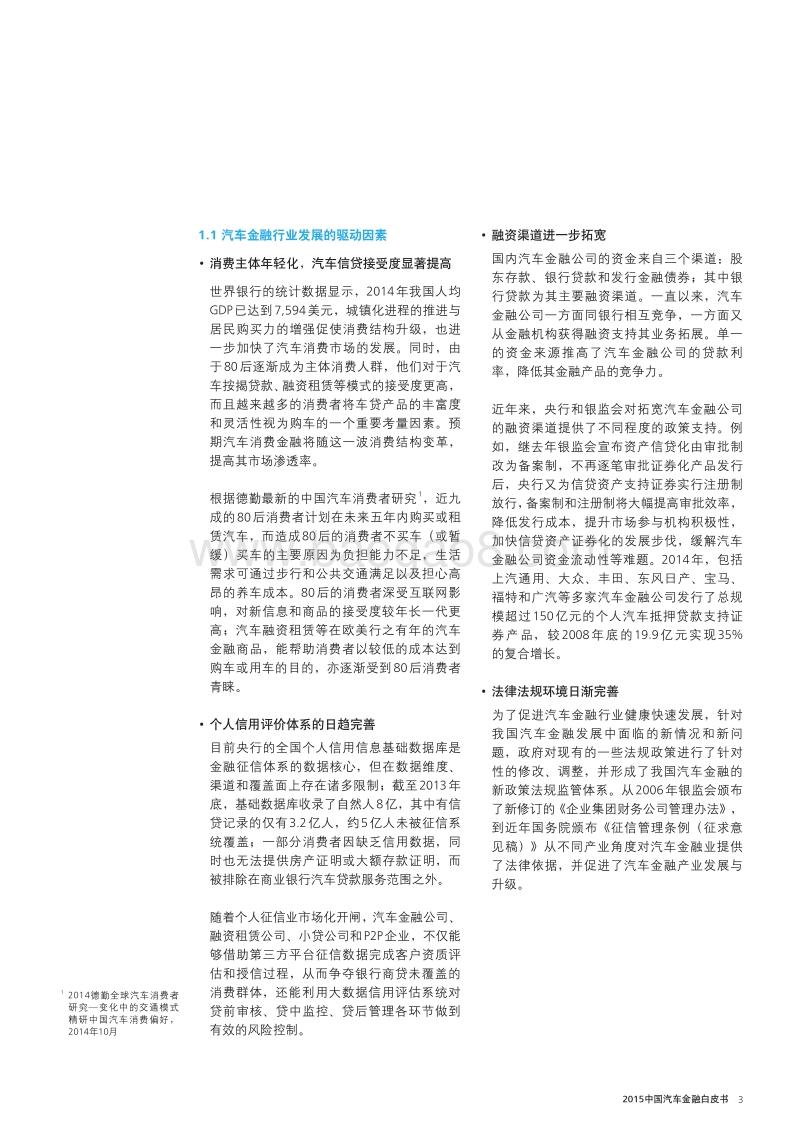 2015中国汽车金融白皮书.pdf_第5页