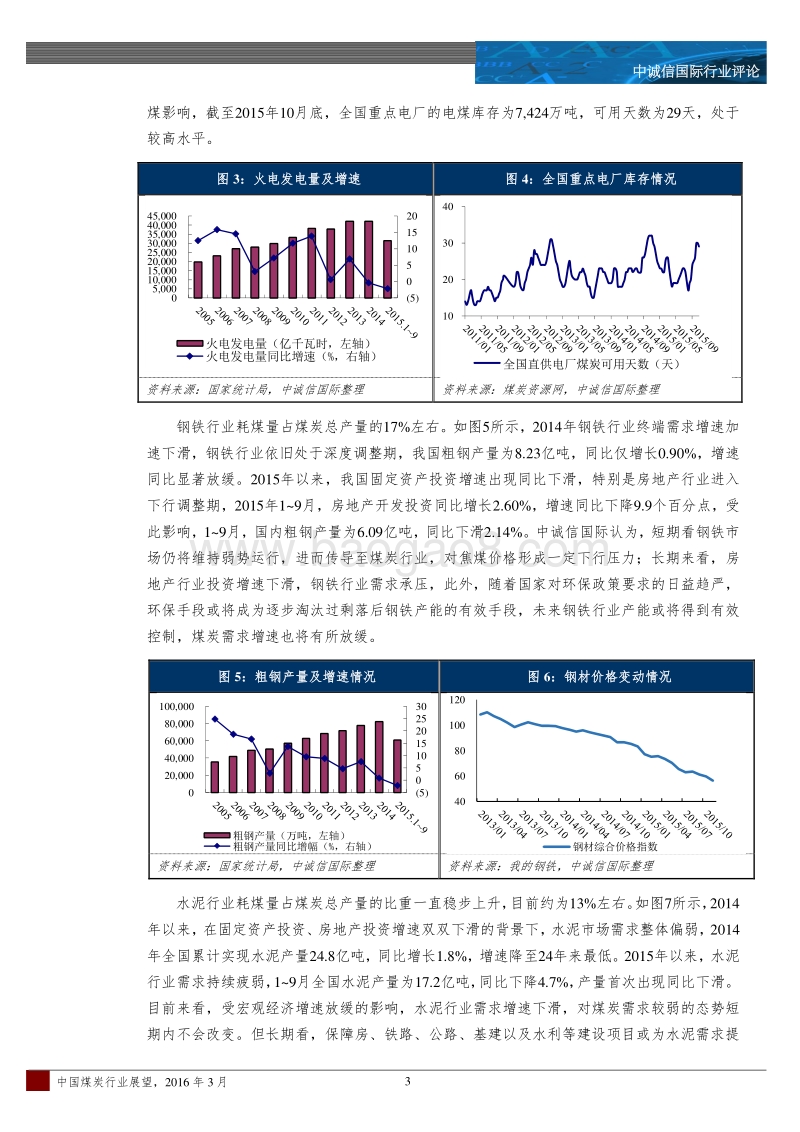 2016年中国煤炭行业展望.pdf_第3页
