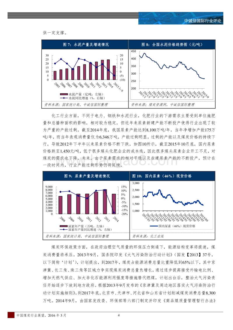 2016年中国煤炭行业展望.pdf_第4页