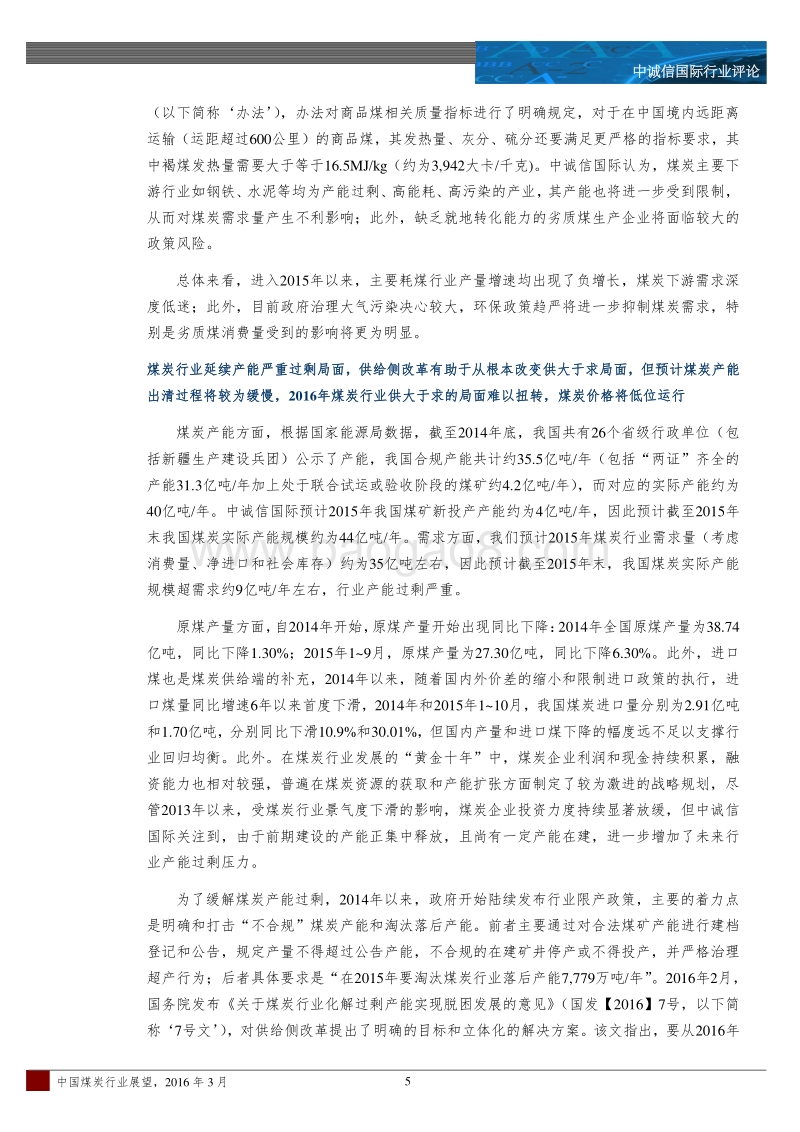 2016年中国煤炭行业展望.pdf_第5页