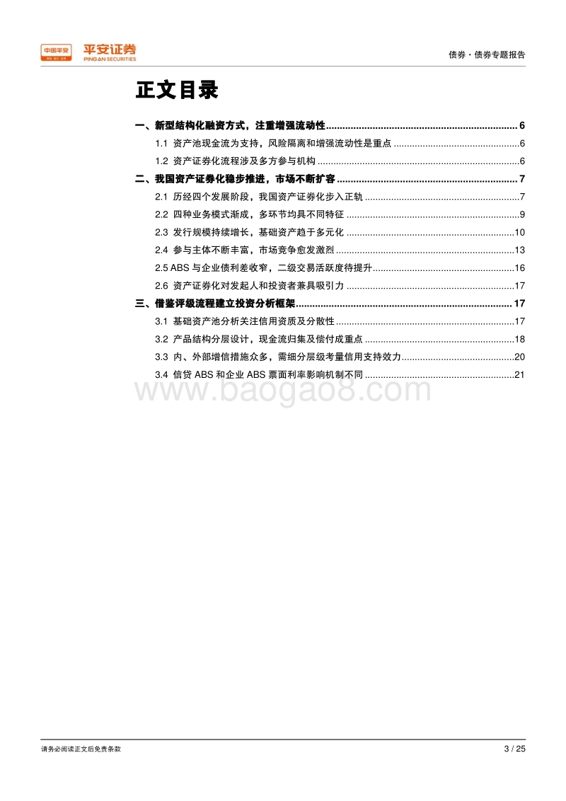ABS专题：如何建立ABS投资分析框架？.pdf_第3页