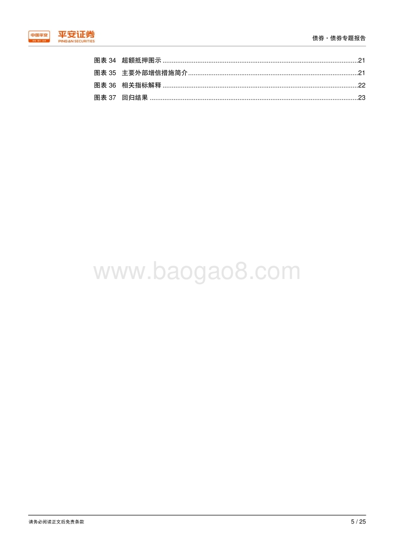 ABS专题：如何建立ABS投资分析框架？.pdf_第5页