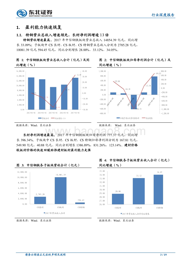 钢铁行业深度报告：盈利大幅修复，负债改善较慢，估值水平低存配置价值.pdf_第3页