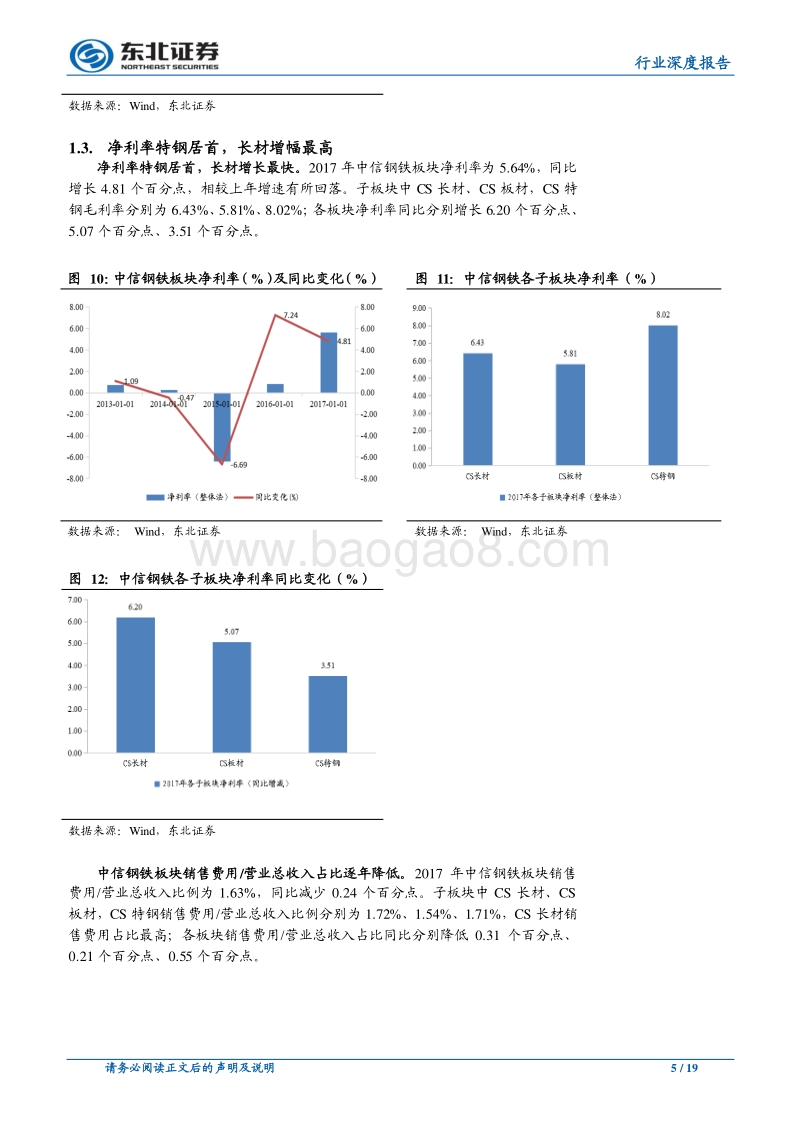 钢铁行业深度报告：盈利大幅修复，负债改善较慢，估值水平低存配置价值.pdf_第5页