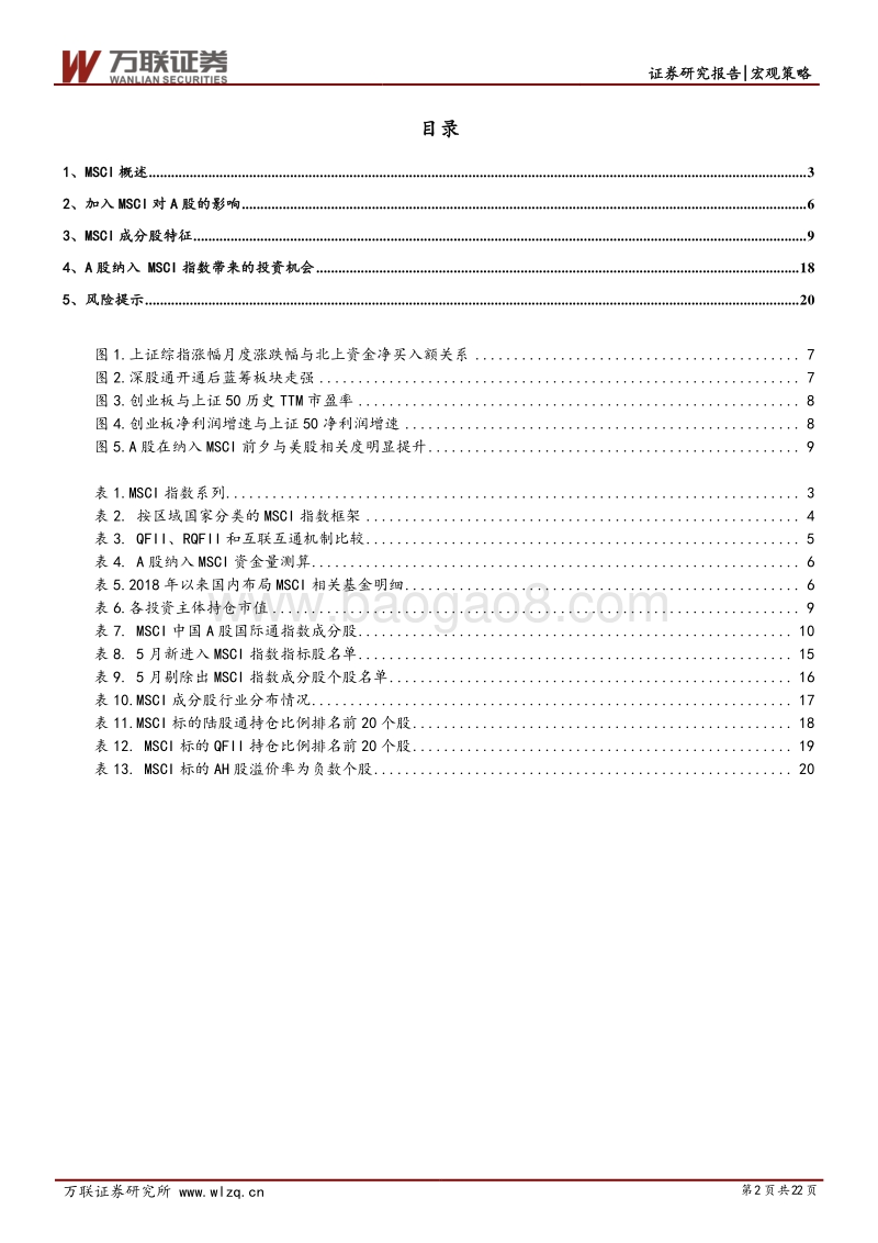 A股入摩专题：短期影响情绪，中期影响风格.pdf_第2页