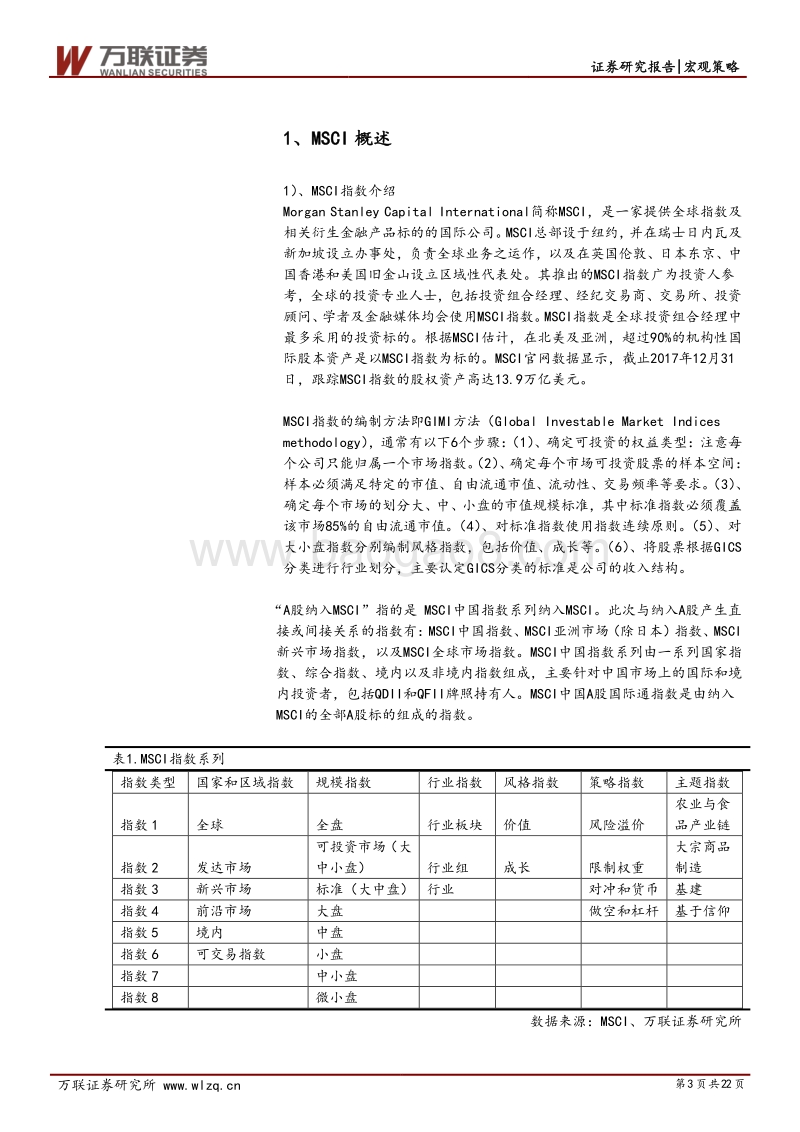 A股入摩专题：短期影响情绪，中期影响风格.pdf_第3页
