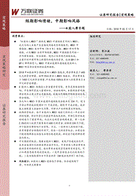 A股入摩专题：短期影响情绪，中期影响风格.pdf