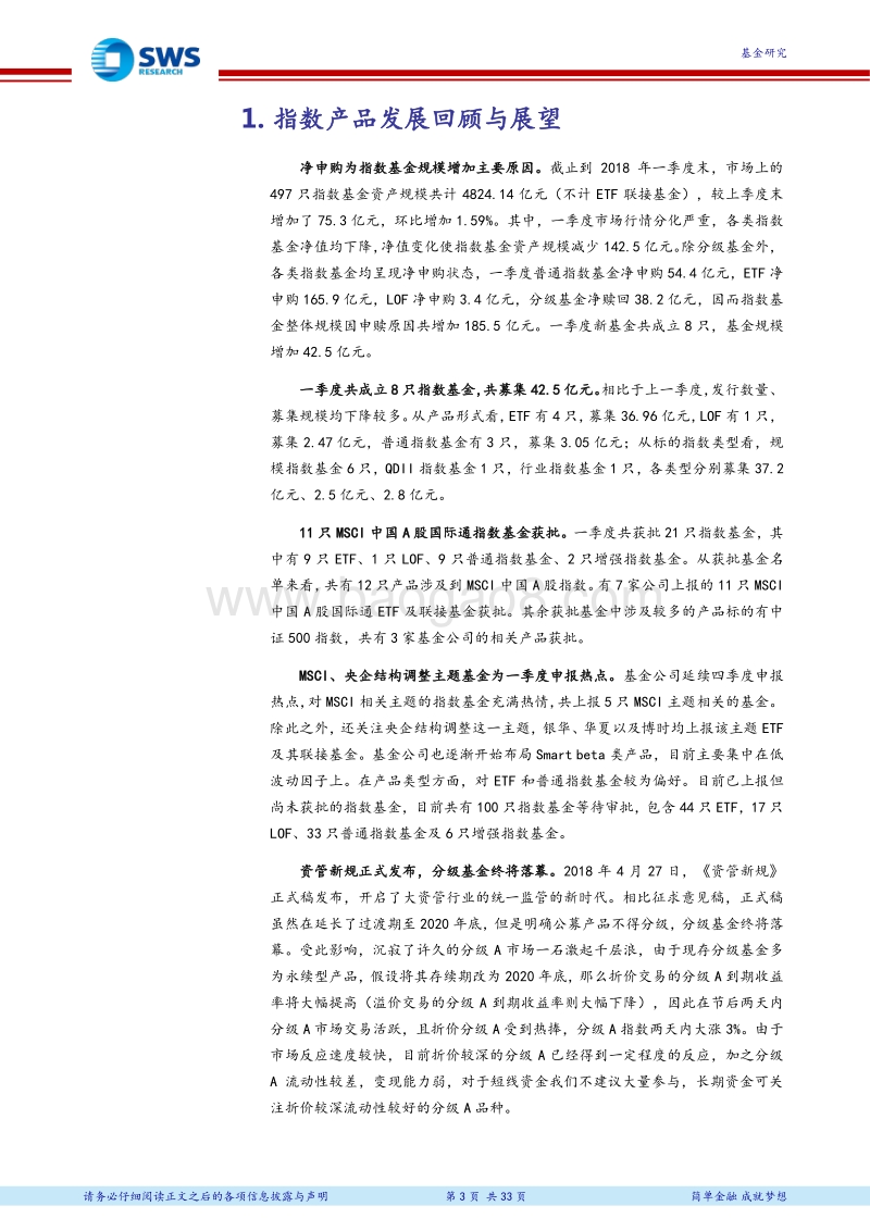 2018年1季度指数型基金季报分析：一季度指数基金规模增加，分级基金将于2020年落幕.pdf_第3页