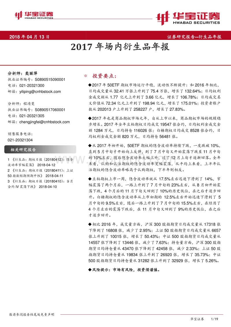 2017年场内衍生品年报.pdf_第1页