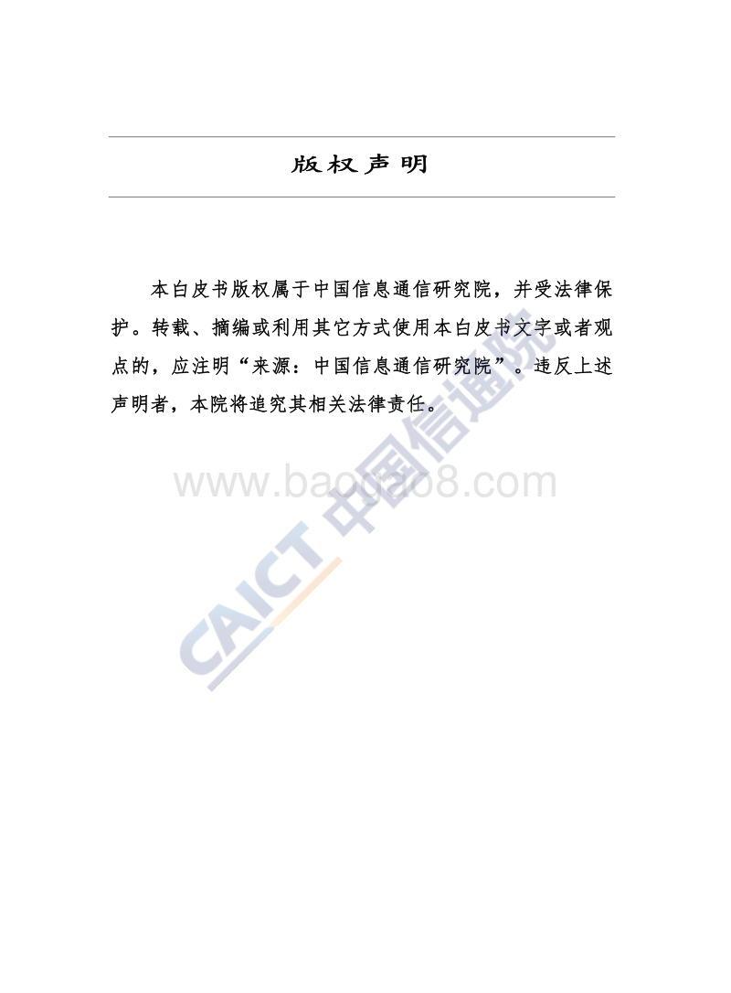 2018年大数据白皮书.pdf_第3页