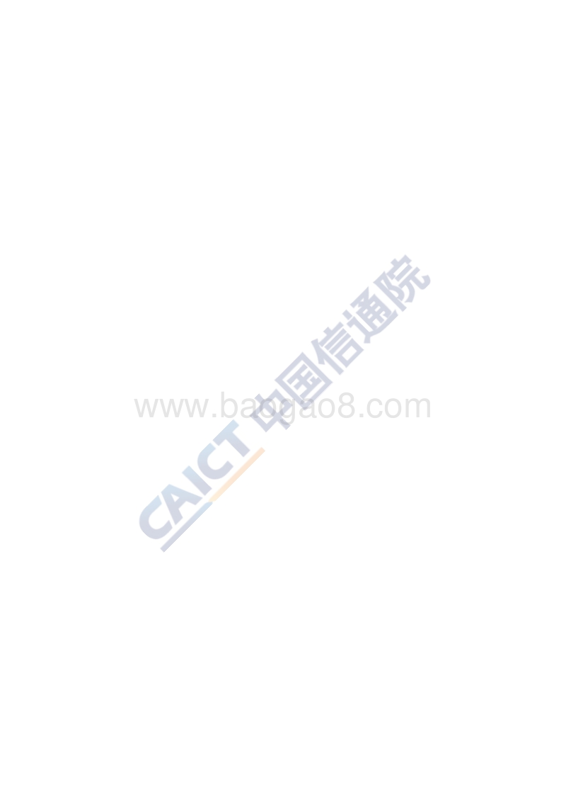2018年大数据白皮书.pdf_第4页