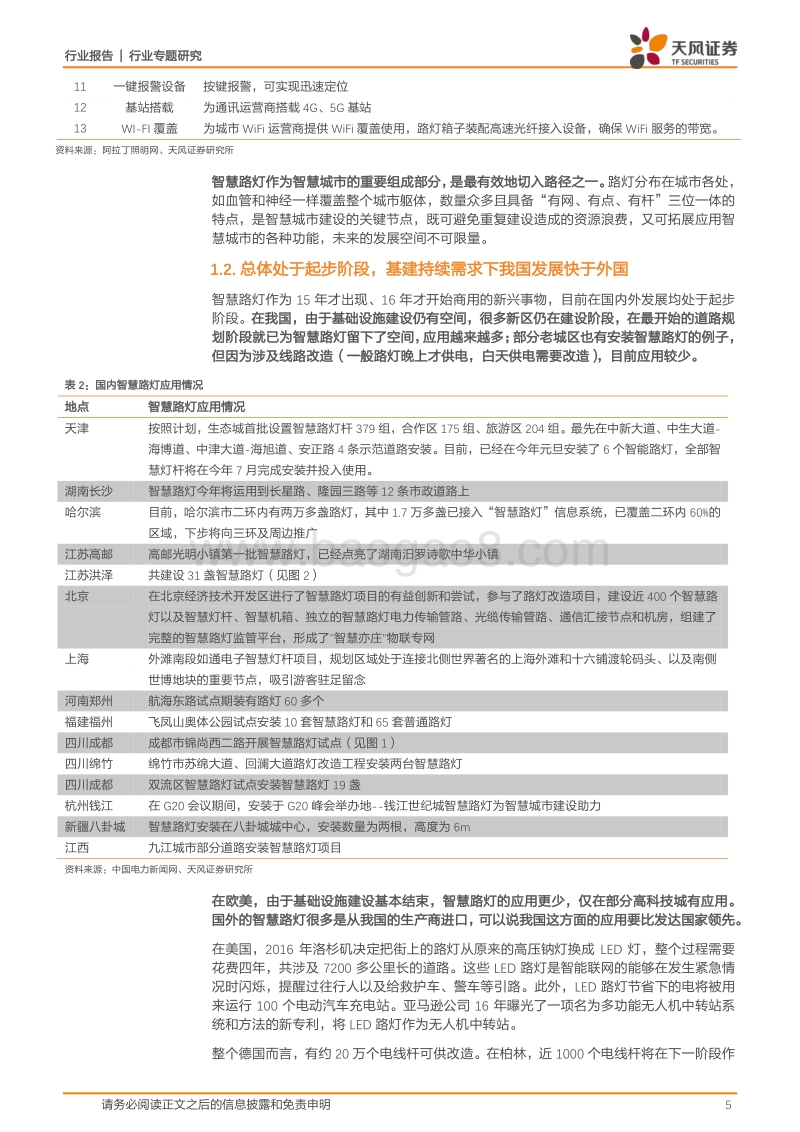 5G拉动智慧路灯千亿市场，华体科技有望树立运营样板.pdf_第5页