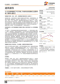 5G拉动智慧路灯千亿市场，华体科技有望树立运营样板.pdf