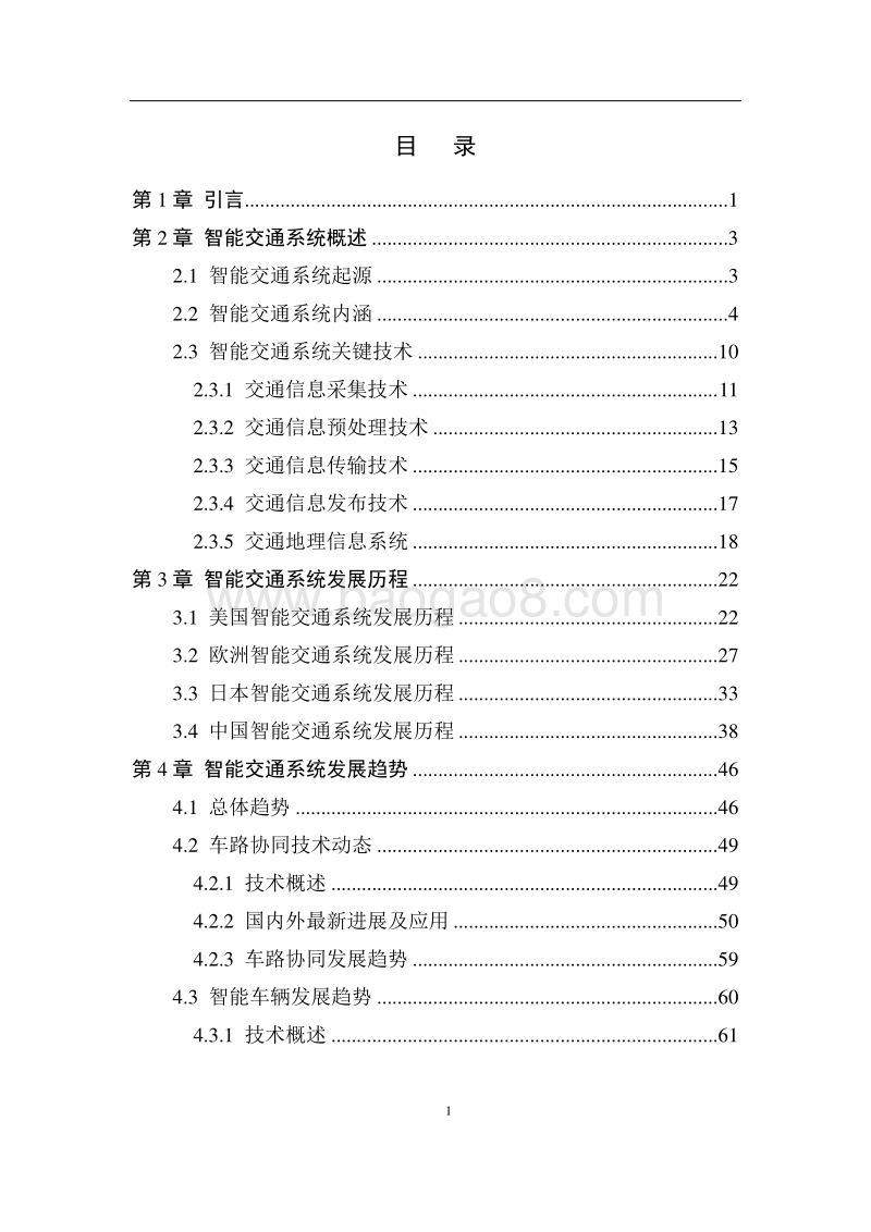 2016中国人工智能系列白皮书--智能交通.pdf_第3页