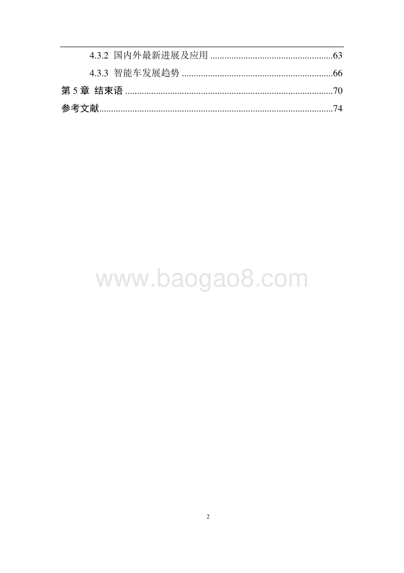 2016中国人工智能系列白皮书--智能交通.pdf_第4页