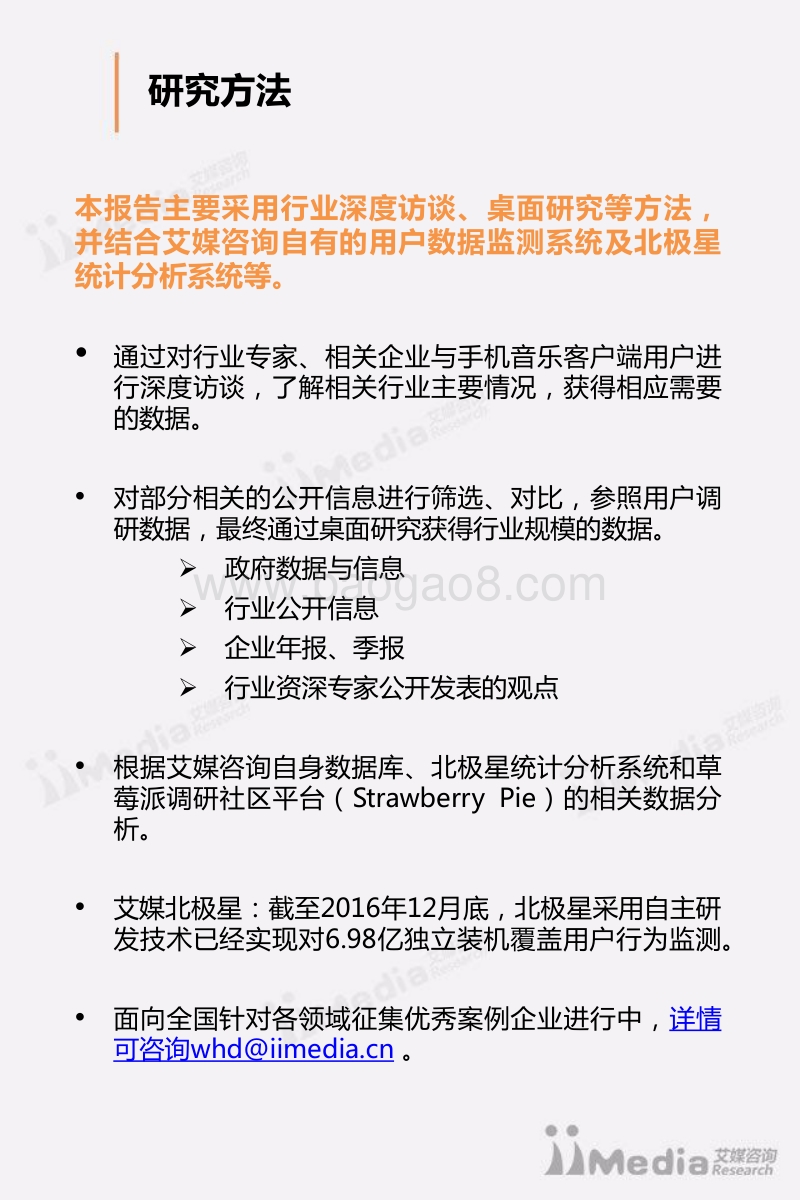 2016-2017年中国手机音乐客户端市场研究报告.pdf_第2页