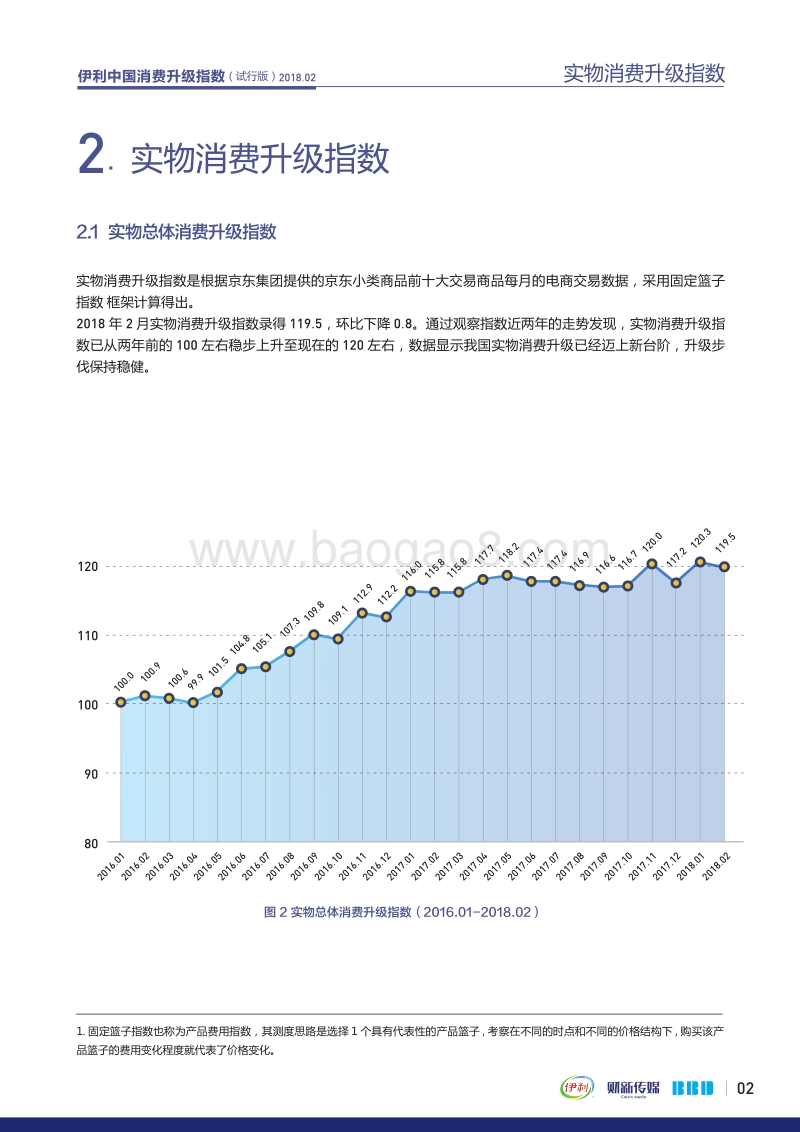 2018年2月伊利中国消费升级指数.pdf_第4页