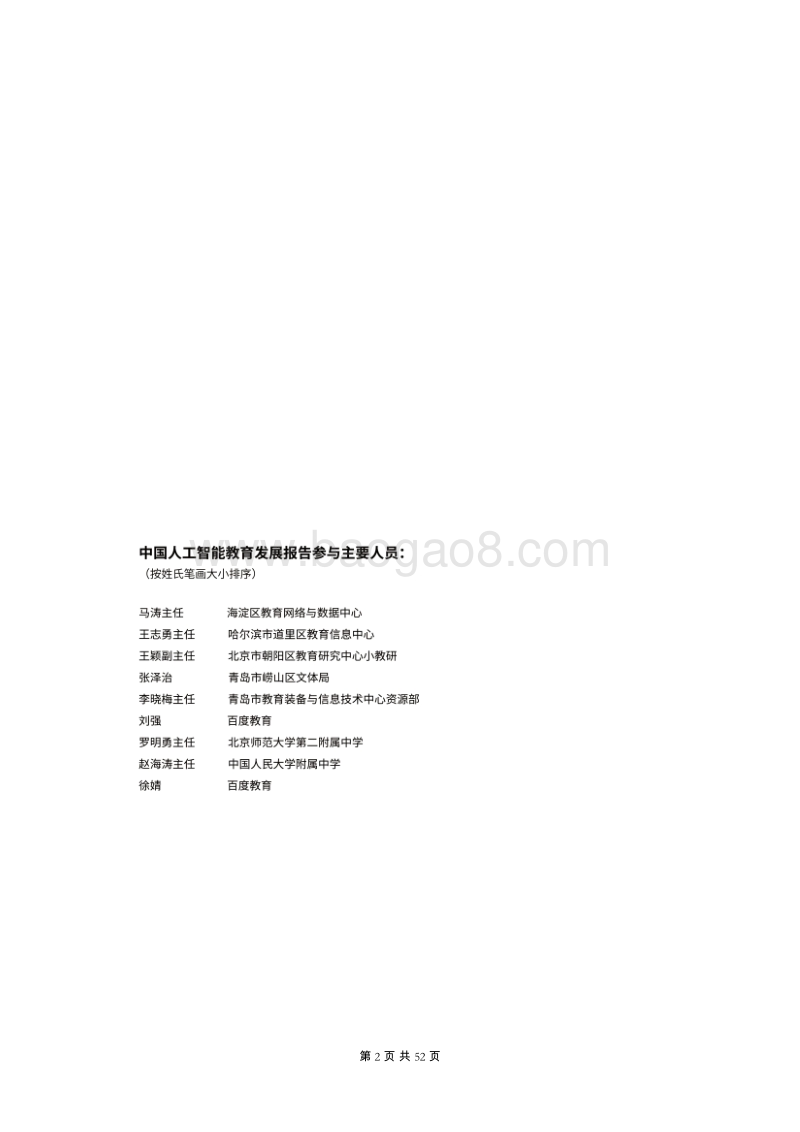 2017年中国互联网学习白皮书之中国人工智能教育发展报告（基础教育）.pdf_第2页