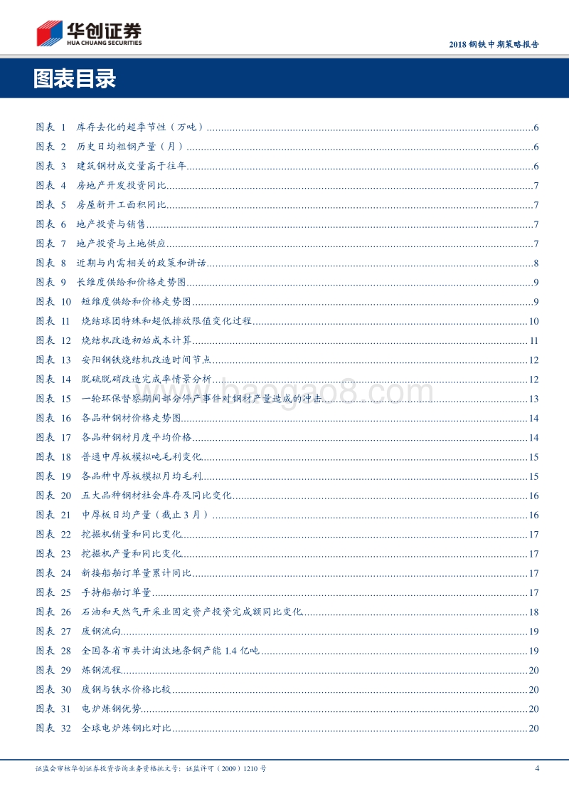 2018钢铁中期策略报告：环保加码，废钢可期.pdf_第4页
