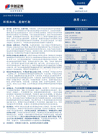 2018钢铁中期策略报告：环保加码，废钢可期.pdf