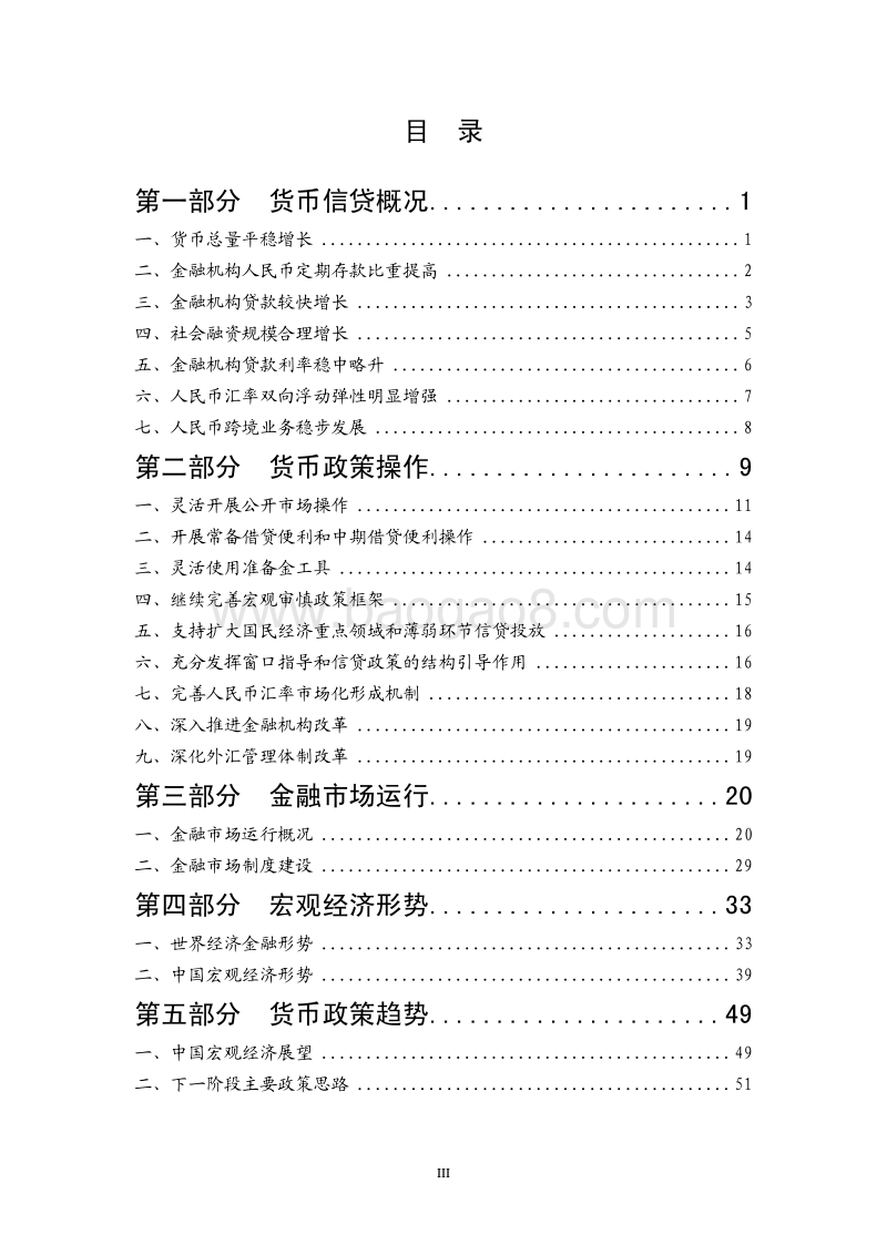 2018年Q1中国货币政策执行报告.pdf_第4页