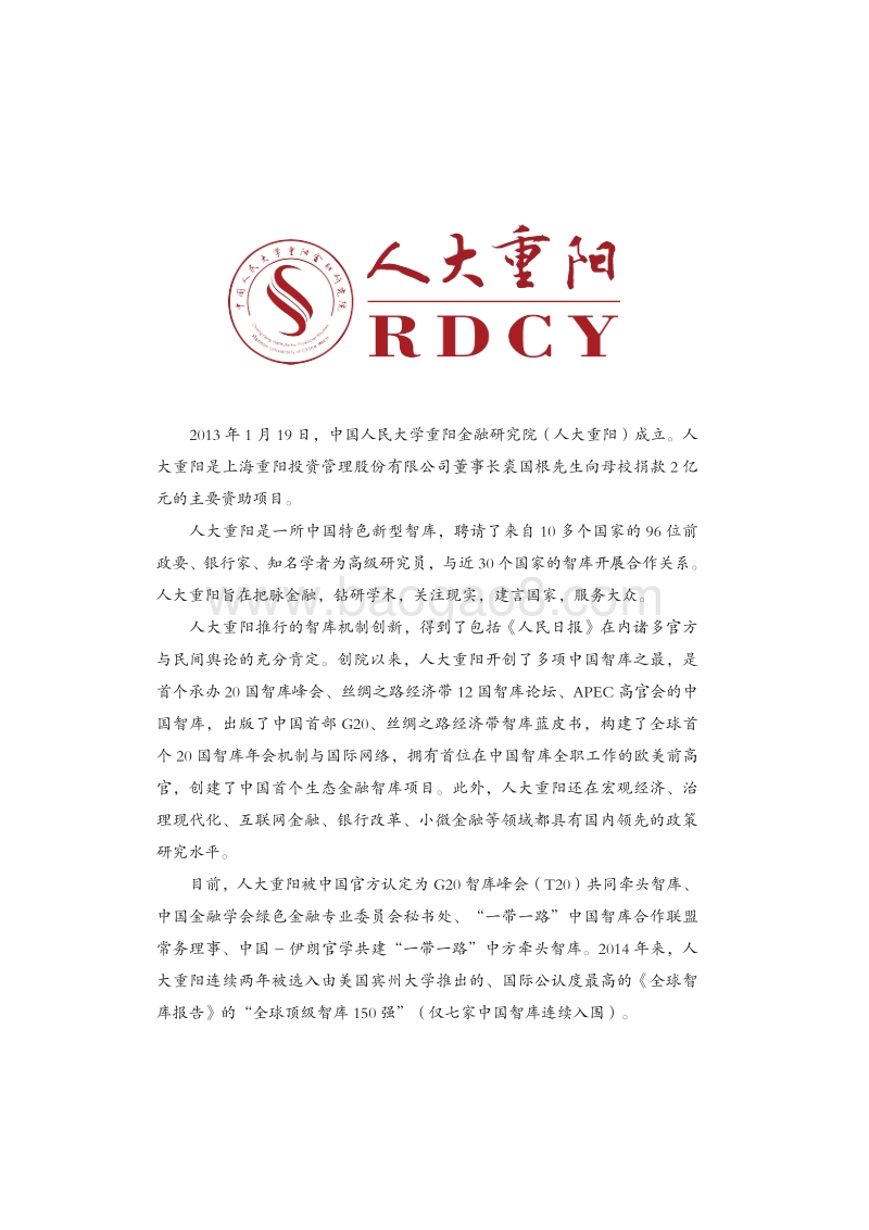 促进互联 互通，共建贸易繁荣.pdf_第3页