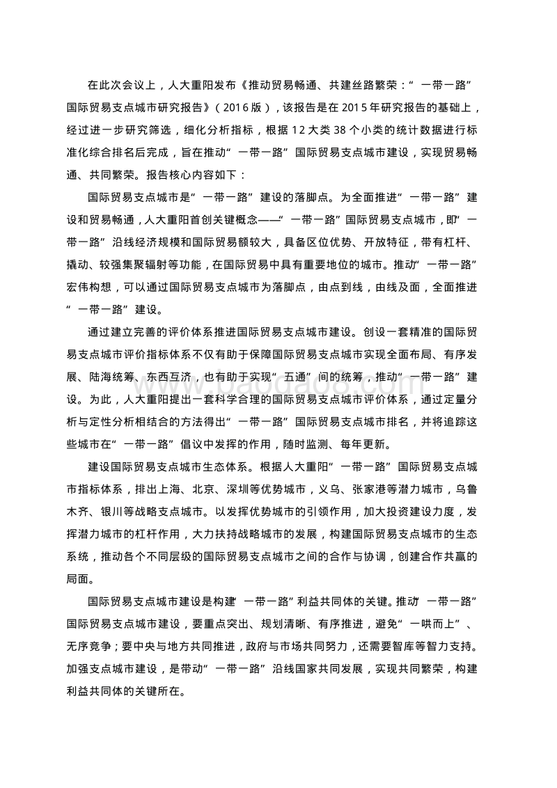 促进互联 互通，共建贸易繁荣.pdf_第5页