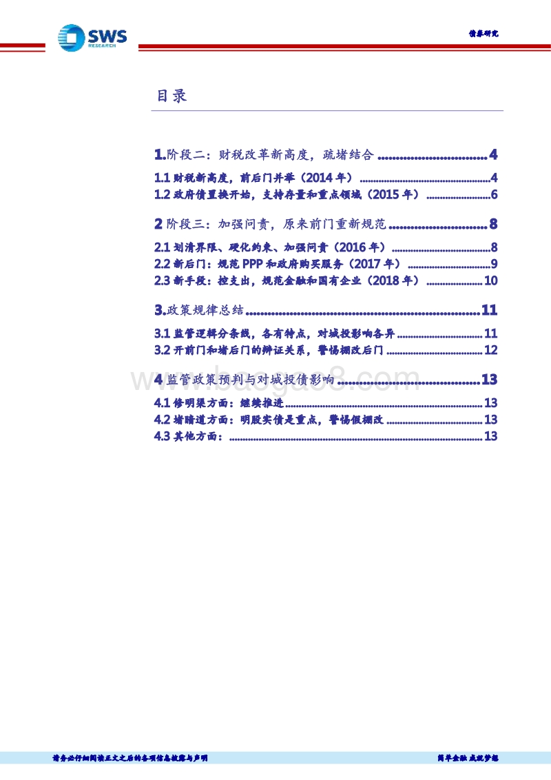 城投债系列专题之四：城投债法规编年史（下）.pdf_第2页