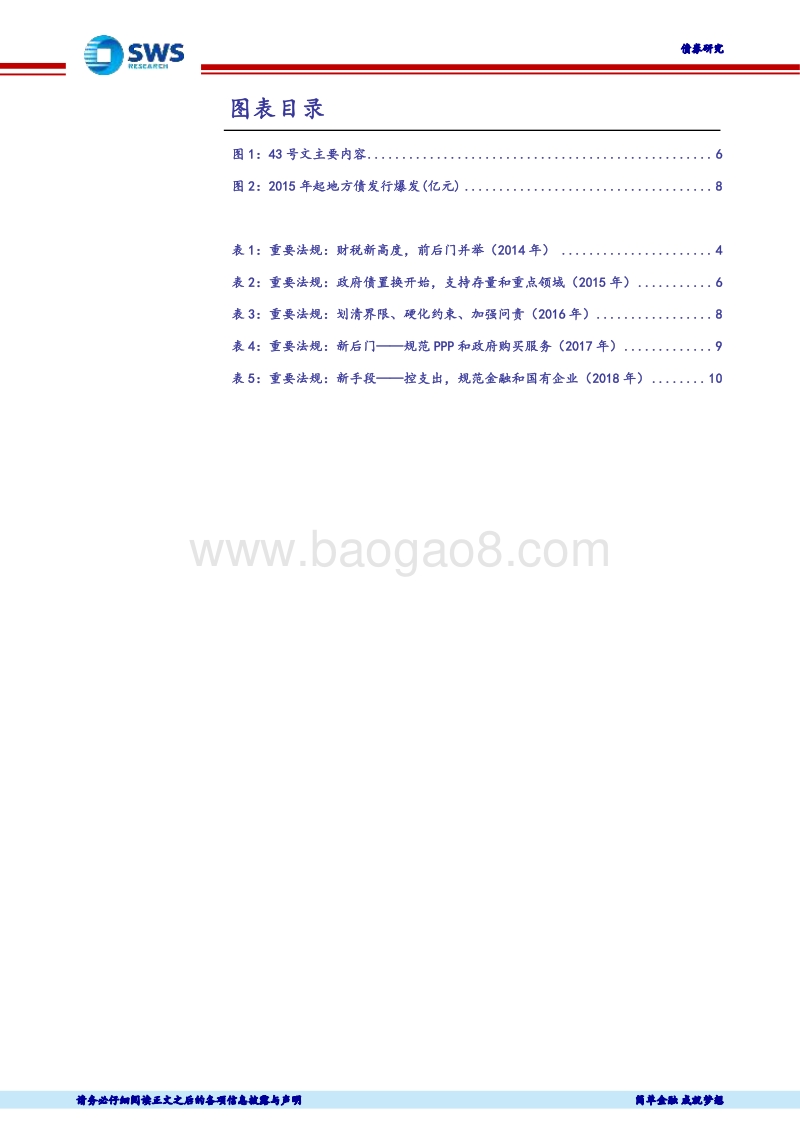 城投债系列专题之四：城投债法规编年史（下）.pdf_第3页