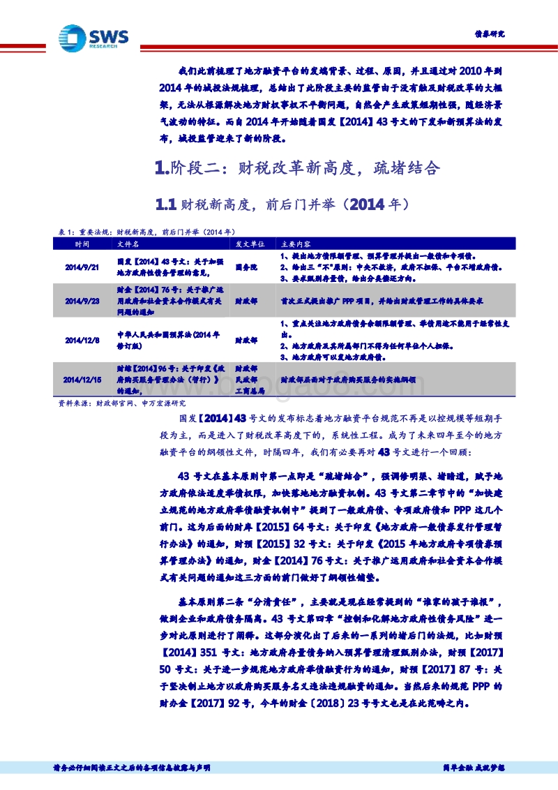 城投债系列专题之四：城投债法规编年史（下）.pdf_第4页