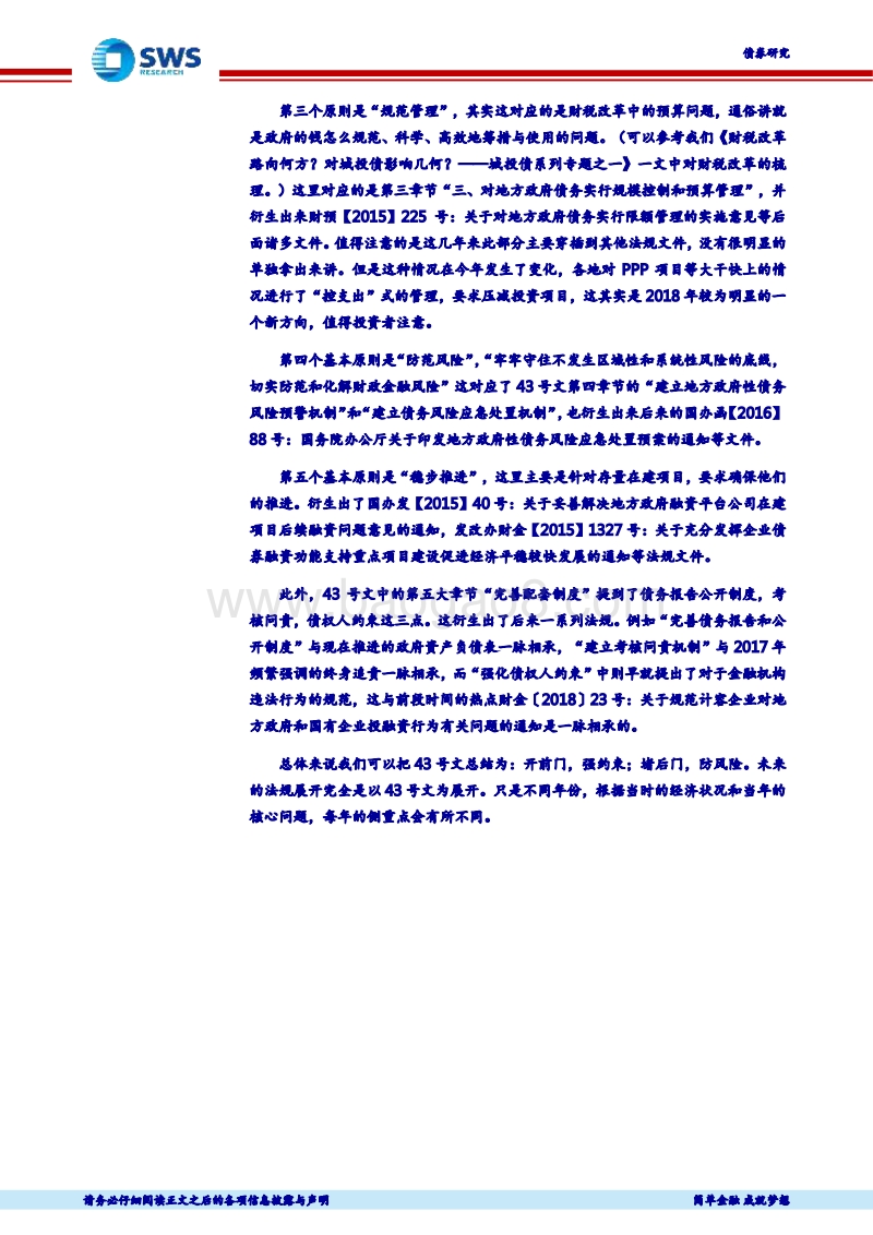 城投债系列专题之四：城投债法规编年史（下）.pdf_第5页