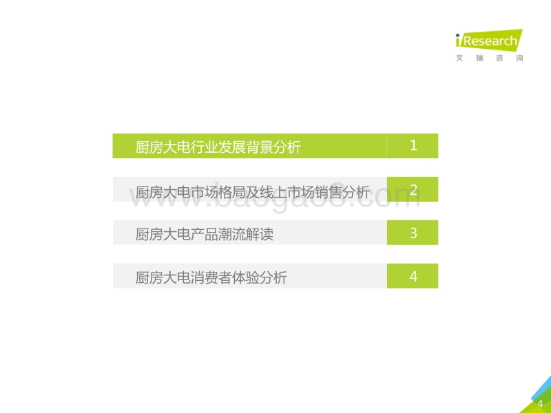 2018年中国厨房大电线上市场洞察报告.pdf_第4页
