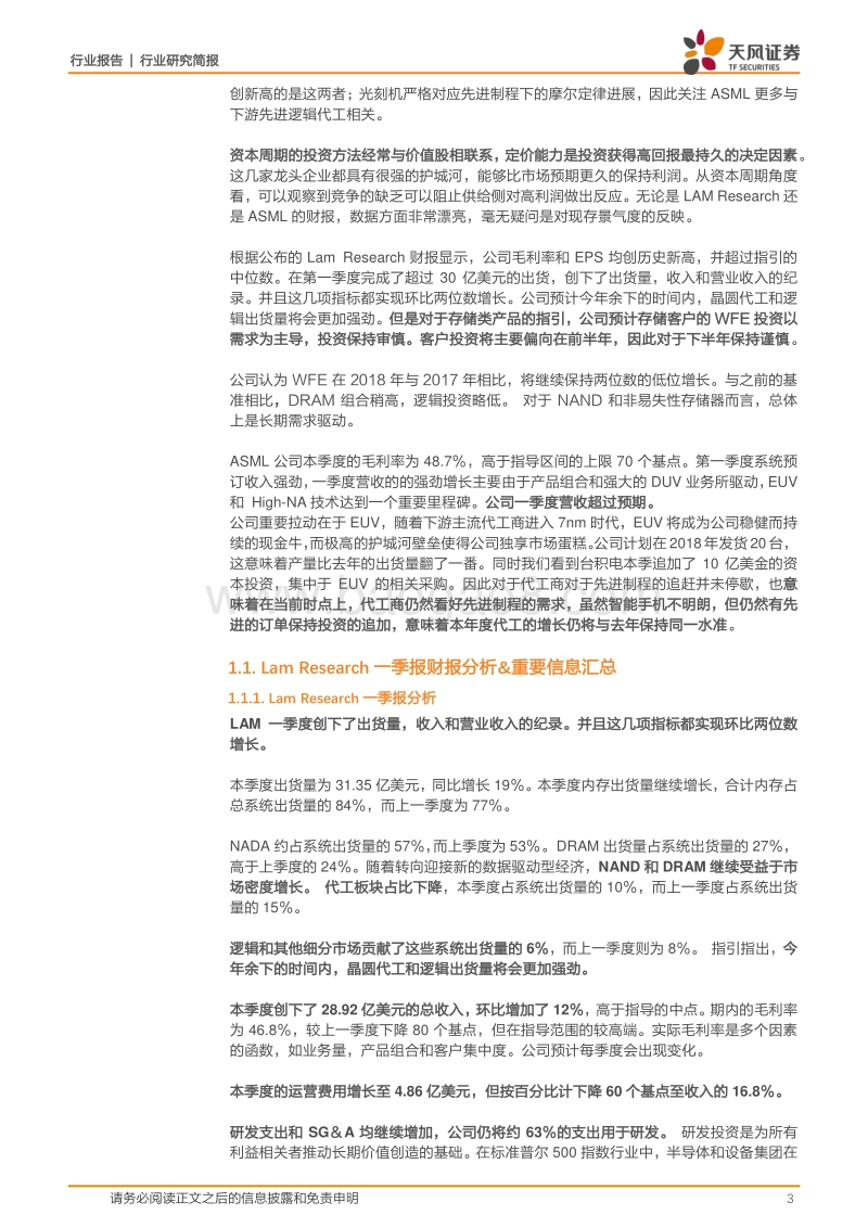 半导体行业研究简报：读完7家海外半导体龙头公司财报，我们对半导体景气周期做出判断.pdf_第3页