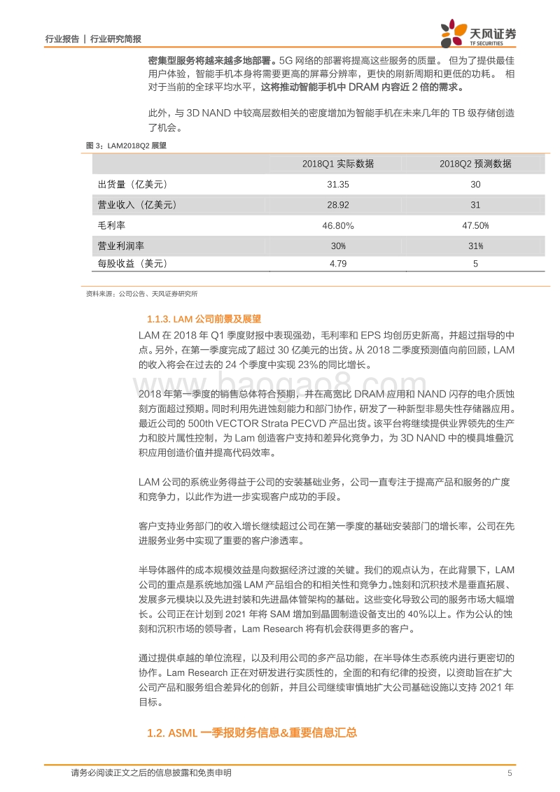 半导体行业研究简报：读完7家海外半导体龙头公司财报，我们对半导体景气周期做出判断.pdf_第5页