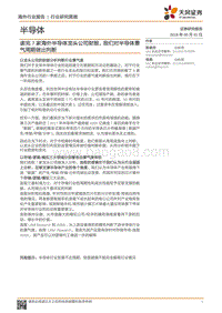 半导体行业研究简报：读完7家海外半导体龙头公司财报，我们对半导体景气周期做出判断.pdf
