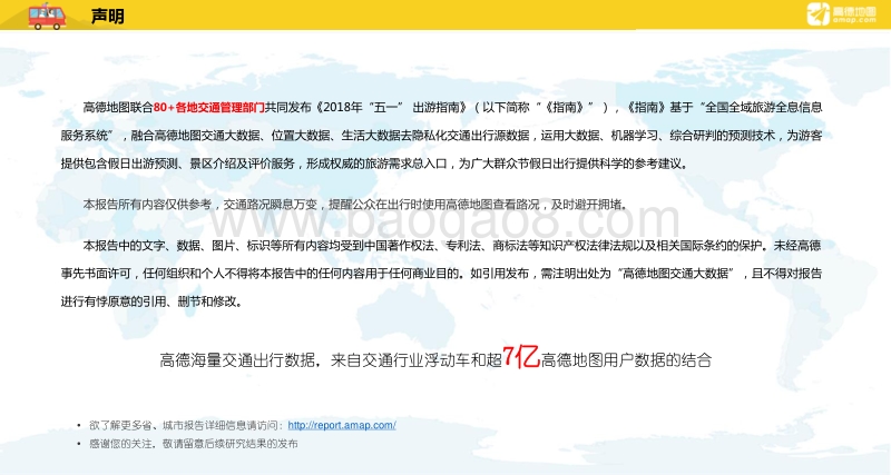 2018年“五一”出游指南.pdf_第2页
