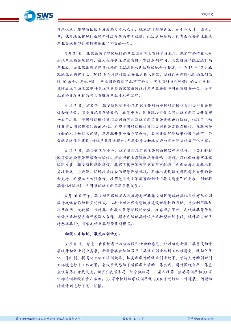 《河北雄安新区规划纲要》全文点评及新区建设大事记之十：到2035年基本建成高水平社会主义现代化城市.pdf_第5页