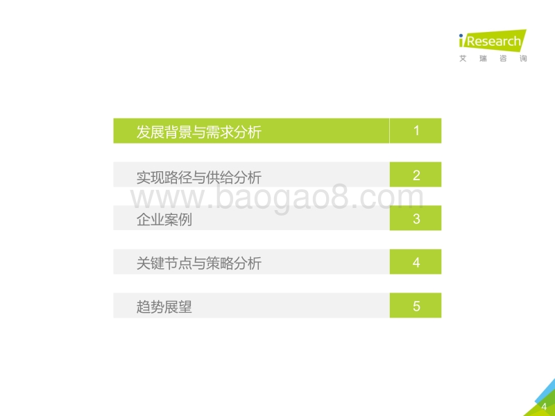 2018年中国在线定制旅游行业研究报告.pdf_第4页