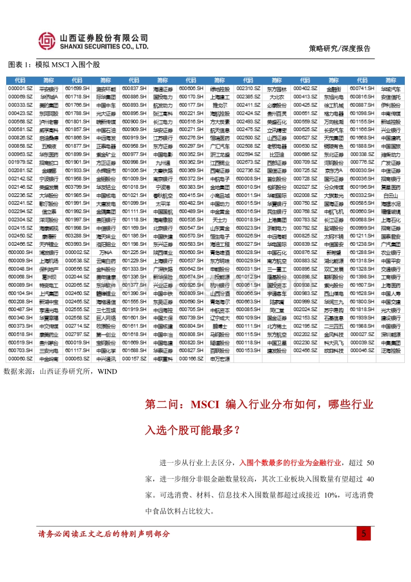 MSCI专题策略：A股入摩十问.pdf_第5页