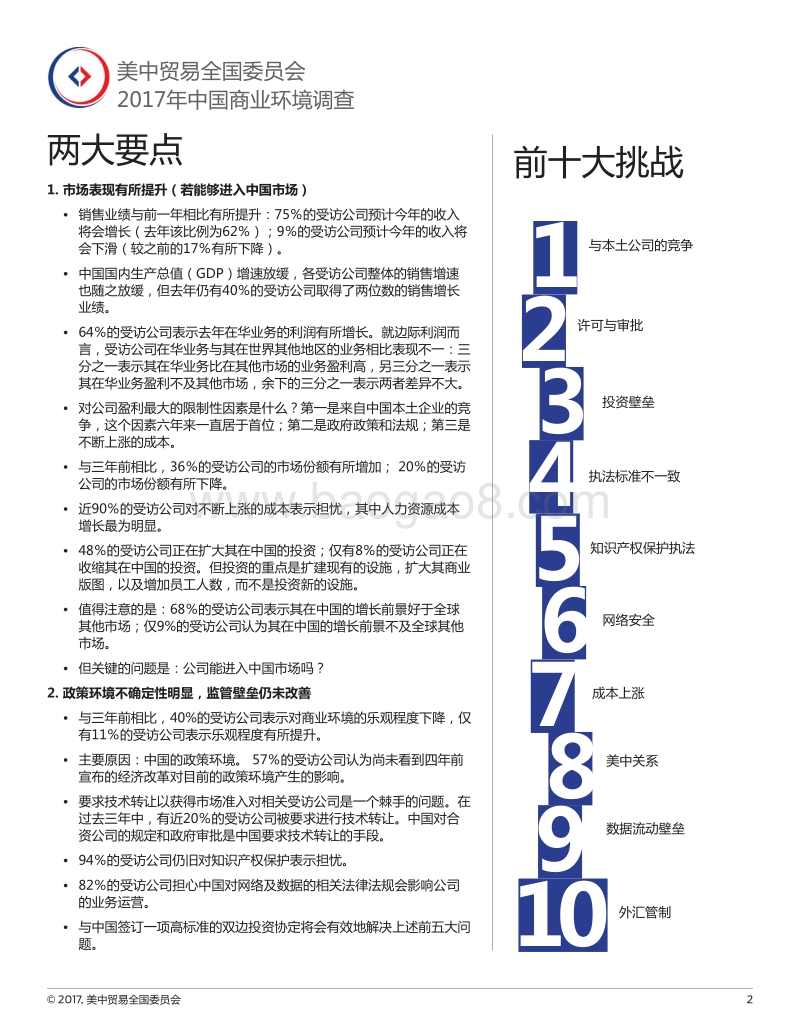 2017年中国商业环境调查.pdf_第2页